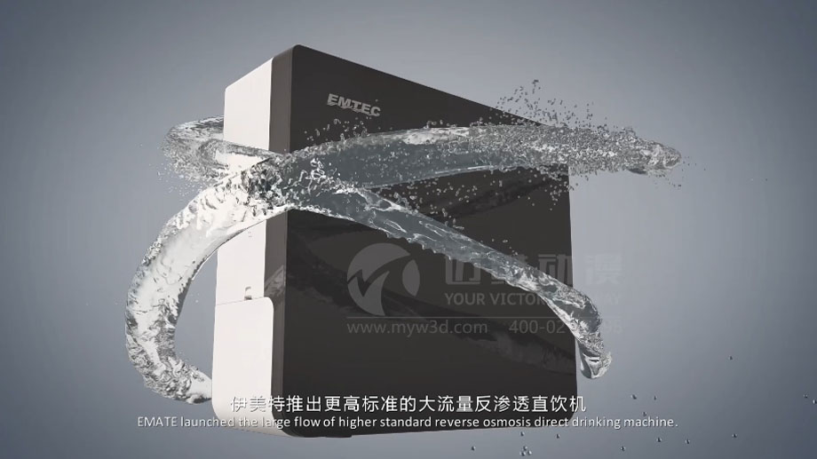 凈水器三維動畫案例展示：出水就可以直接喝的反滲透直飲水機。(圖1)
