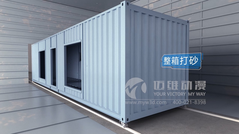 集裝箱房屋搭建三維動畫的制作有哪些實(shí)用價(jià)值？(圖3)