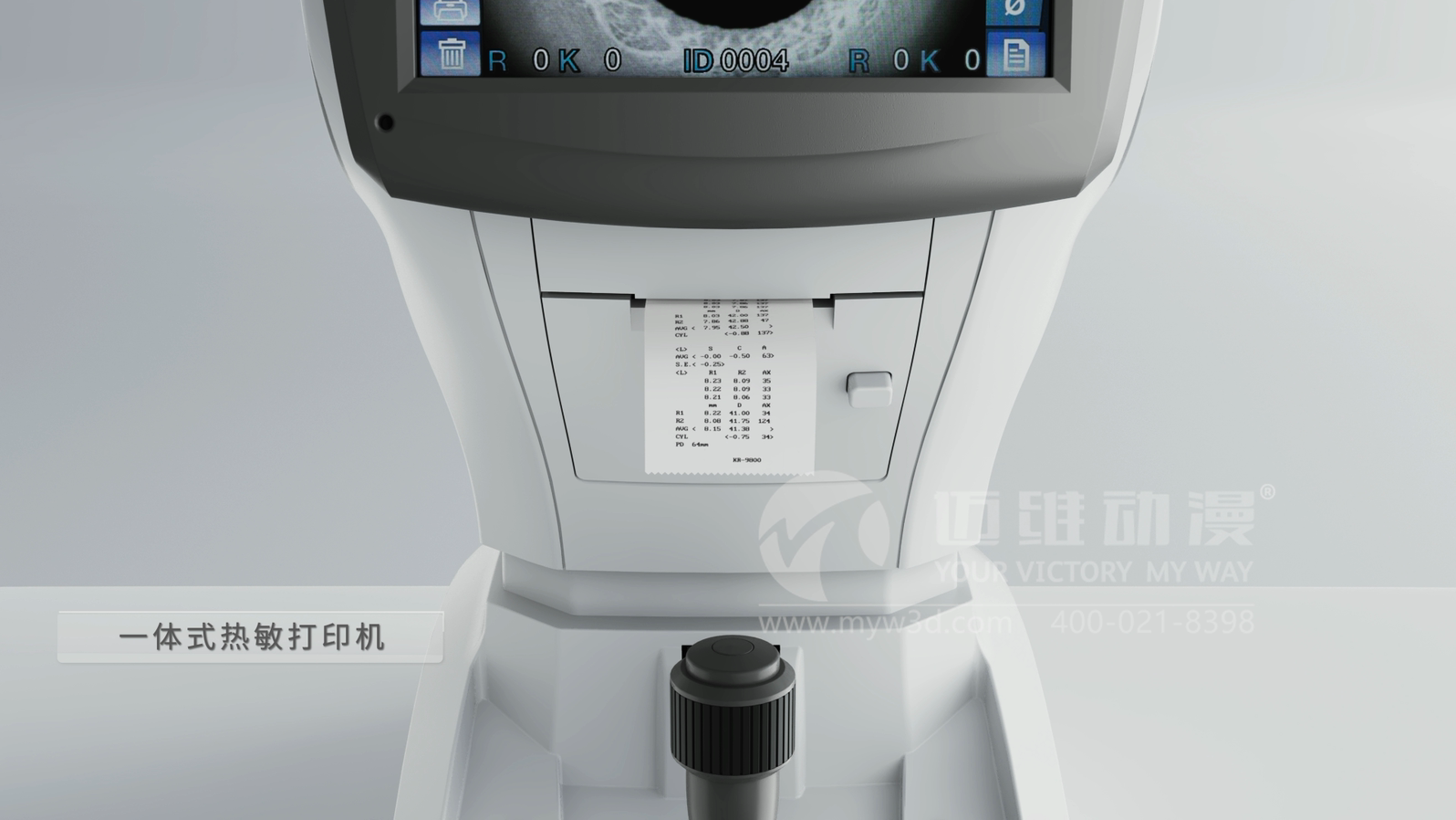 電腦驗(yàn)光儀產(chǎn)品三維動畫展示(圖4)