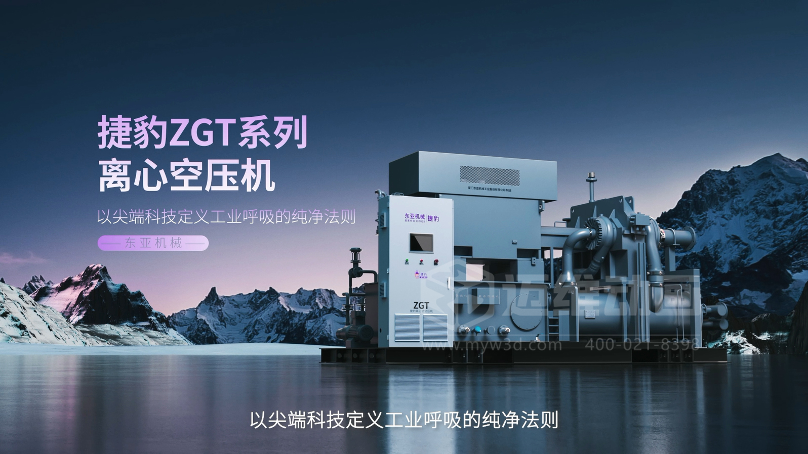 三維動畫賦能離心空壓機：破解技術展示難題，讓核心優(yōu)勢 ‘一目了然’(圖1)